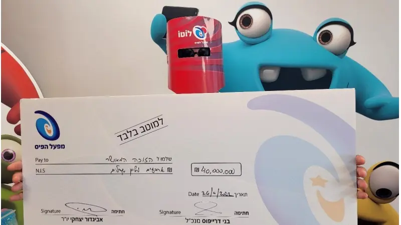 מפעל הפיס. ארכיון, צילום: מפעל הפיס