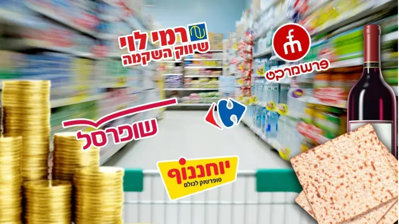 פערי מחירים במוצרים האהובים לחג (צילום vecteezy)