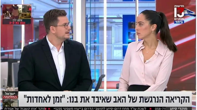 רותם ישראל ועומר ירדני, הצטרפו לטרנד, צילום: צילום מסך רשת 13