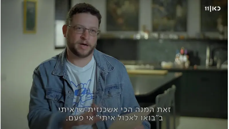 בואו לאכול איתי, צילום: צילום מסך