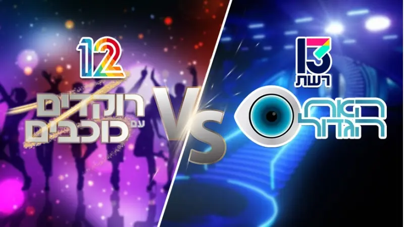 האח הגדול, רוקדים עם כוכבים (צילום מסך רשת 13, freepik)