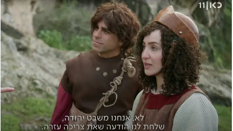 "היהודים באים", שכחו להצחיק, צילום: כאן 11