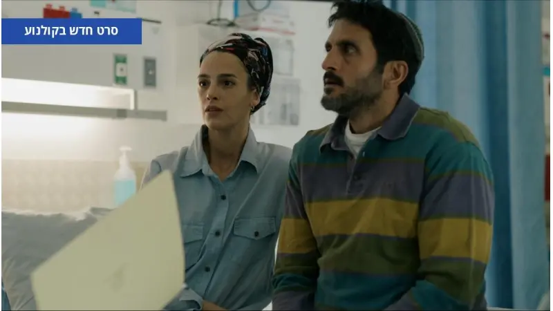 צחי הלוי, "אמצע החיים", צילום: באדיבות סרטי יונייטד קינג