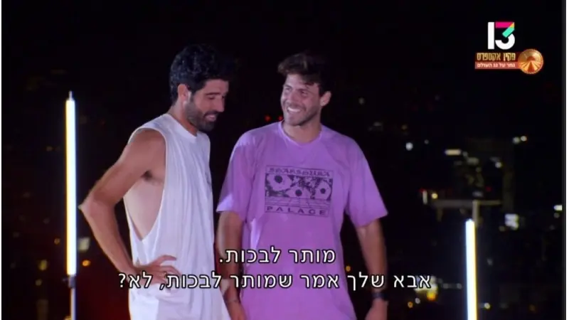 גמר "פקין אקספרס", צילום: רשת 13