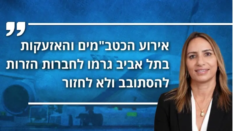 מנכ״לית אל על, דינה בן אל גננסיה (צילום גיא כושי ויריב פיין, פלאש 90/ משה שי)