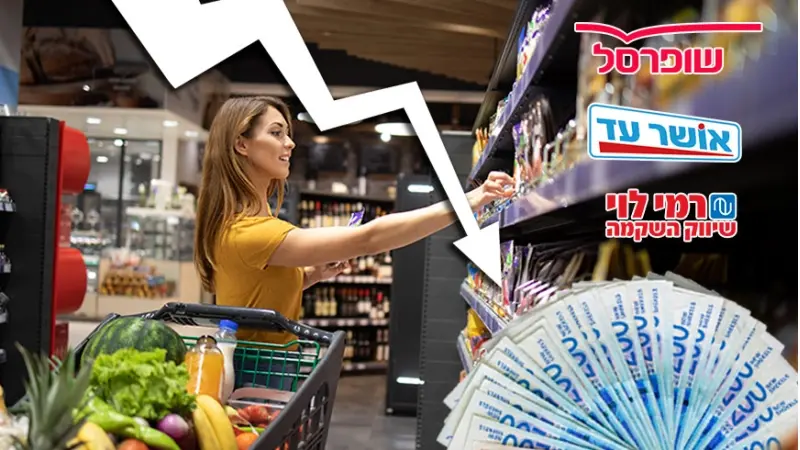 מחירים נמוכים-אילוסטרציה (צילום freepik, shutterstock)