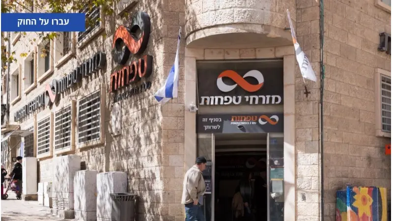 בנק מזרחי, צילום: Dario Sanchez/Flash90