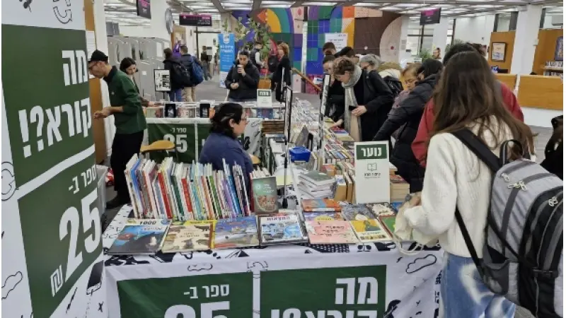 שבוע הספר | צילום יחצ